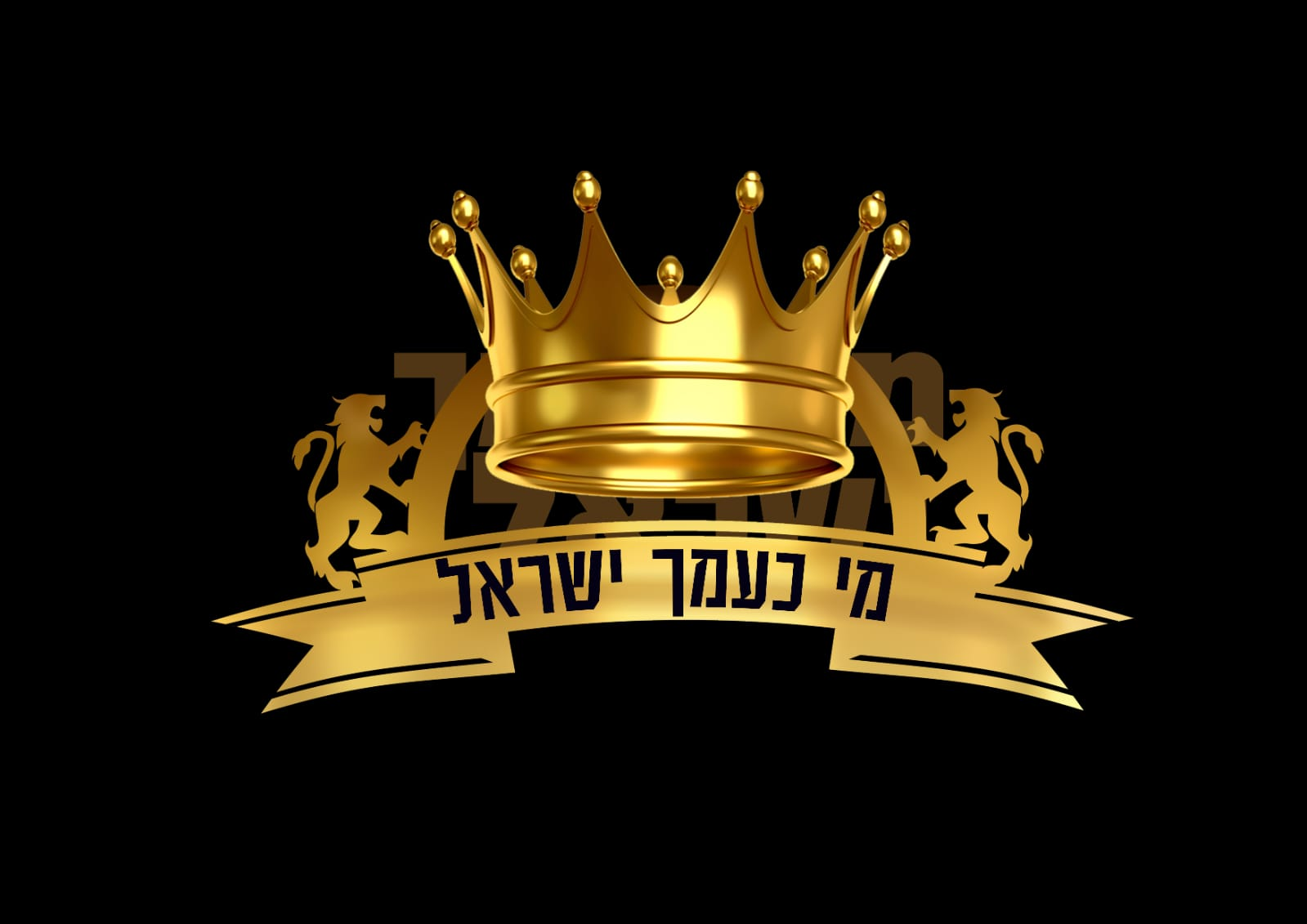 Mi Kamcha Yisroel Logo